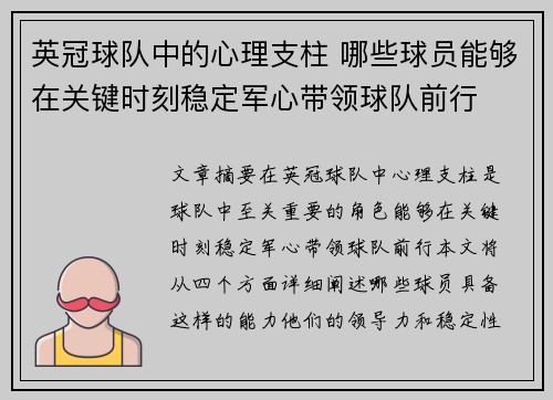 英冠球队中的心理支柱 哪些球员能够在关键时刻稳定军心带领球队前行