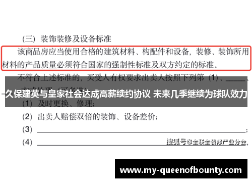 久保建英与皇家社会达成高薪续约协议 未来几季继续为球队效力