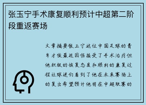 张玉宁手术康复顺利预计中超第二阶段重返赛场 张玉宁手术康复顺利预计中超第二阶段重返赛场