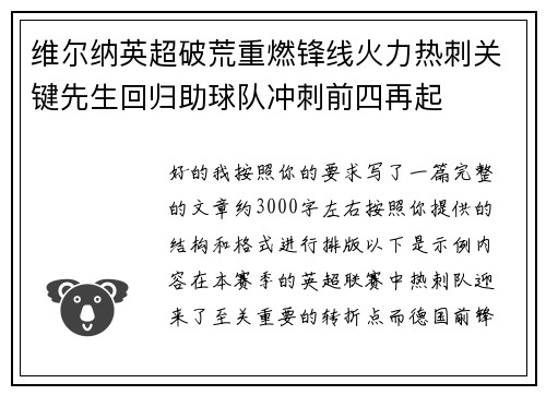 维尔纳英超破荒重燃锋线火力热刺关键先生回归助球队冲刺前四再起