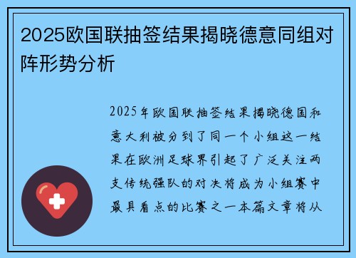 2025欧国联抽签结果揭晓德意同组对阵形势分析