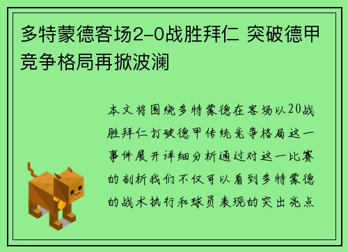 多特蒙德客场2-0战胜拜仁 突破德甲竞争格局再掀波澜