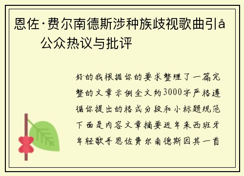 恩佐·费尔南德斯涉种族歧视歌曲引发公众热议与批评 恩佐·费尔南德斯涉种族歧视歌曲引发公众热议与批评