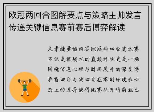 欧冠两回合图解要点与策略主帅发言传递关键信息赛前赛后博弈解读 欧冠两回合图解要点与策略主帅发言传递关键信息赛前赛后博弈解读