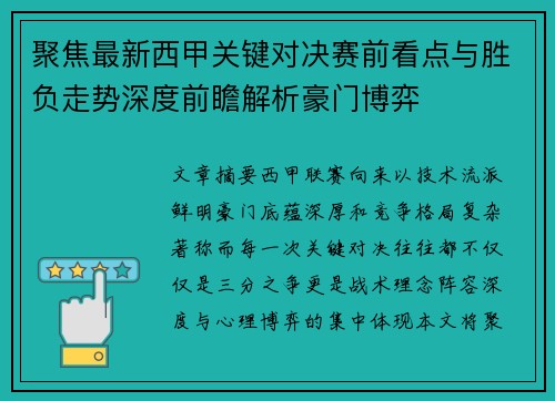 聚焦最新西甲关键对决赛前看点与胜负走势深度前瞻解析豪门博弈 聚焦最新西甲关键对决赛前看点与胜负走势深度前瞻解析豪门博弈