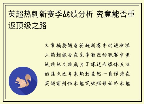 英超热刺新赛季战绩分析 究竟能否重返顶级之路